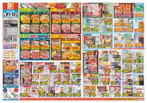 ライフガーデン甘木店チラシ（01月07日(水)～01月12日(月)）