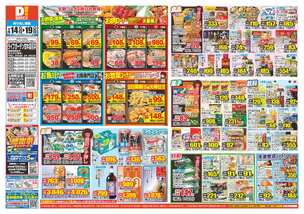 ライフガーデン甘木店チラシ（01月14日(水)～01月19日(月)）