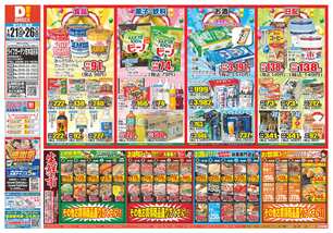 ライフガーデン甘木店チラシ（01月21日(水)～01月26日(月)）