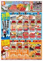 ライフガーデン甘木店チラシ（02月04日(水)～02月08日(日)）