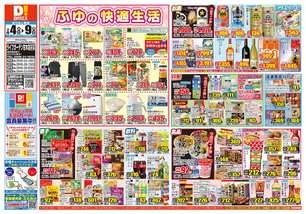 ライフガーデン甘木店チラシ（02月04日(水)～02月09日(月)）