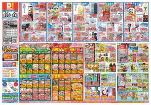 ライフガーデン甘木店チラシ(02月25日(水)~03月02日(月)) ライフガーデン甘木店チラシ(02月25日(水)~03月02日(月))