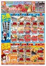 ライフガーデン甘木店チラシ（03月04日(水)～03月08日(日)）