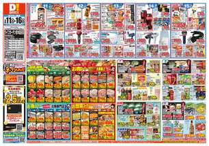 ライフガーデン甘木店チラシ（03月11日(水)～03月16日(月)）