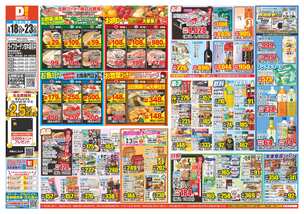 ライフガーデン甘木店チラシ（03月18日(水)～03月23日(月)）