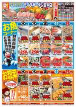 ライフガーデン甘木店チラシ（03月25日(水)～03月29日(日)）