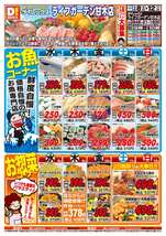 ライフガーデン甘木店チラシ(04月08日(水)~04月12日(日)) ライフガーデン甘木店チラシ(04月08日(水)~04月12日(日))