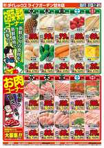 ライフガーデン甘木店チラシ(04月08日(水)~04月12日(日)) ライフガーデン甘木店チラシ(04月08日(水)~04月12日(日))