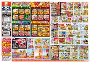 ライフガーデン甘木店チラシ(04月15日(水)~04月20日(月)) ライフガーデン甘木店チラシ(04月15日(水)~04月20日(月))