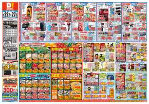 ライフガーデン甘木店チラシ（04月22日(水)～04月27日(月)）