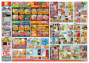 ライフガーデン甘木店チラシ（04月29日(水)～05月04日(月)）