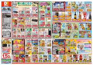 ライフガーデン甘木店チラシ（05月13日(水)～05月18日(月)）