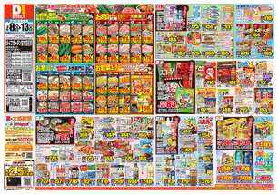 ライフガーデン甘木店チラシ（07月08日(水)～07月13日(月)）