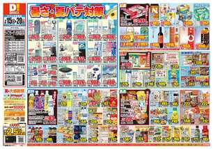 ライフガーデン甘木店チラシ(07月15日(水)~07月20日(月)) ライフガーデン甘木店チラシ(07月15日(水)~07月20日(月))