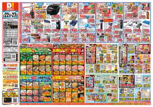 ライフガーデン甘木店チラシ(07月22日(水)~07月27日(月)) ライフガーデン甘木店チラシ(07月22日(水)~07月27日(月))
