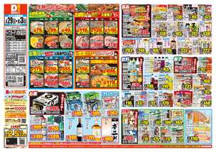 ライフガーデン甘木店チラシ（07月29日(水)～08月03日(月)）