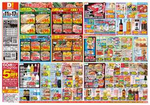 ライフガーデン甘木店チラシ（08月11日(火)～08月17日(月)）