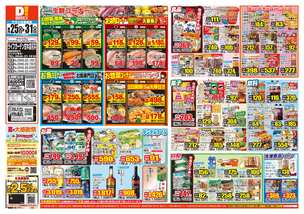 ライフガーデン甘木店チラシ(08月25日(火)~08月31日(月)) ライフガーデン甘木店チラシ(08月25日(火)~08月31日(月))