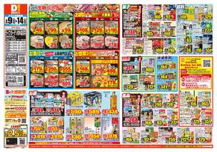 ライフガーデン甘木店チラシ（09月09日(水)～09月14日(月)）