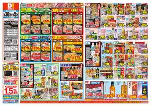 ライフガーデン甘木店チラシ（09月30日(水)～10月05日(月)）