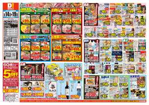 ライフガーデン甘木店チラシ（10月14日(水)～10月19日(月)）