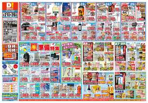 アピアさつき店チラシ（05月21日(水)～05月26日(月)）