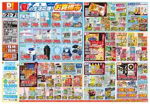 アピアさつき店チラシ（07月02日(水)～07月07日(月)）