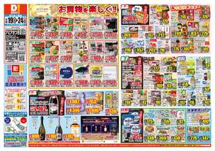 アピアさつき店チラシ（11月19日(水)～11月24日(月)）