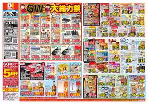 アピアさつき店チラシ（04月15日(水)～04月20日(月)）