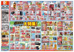 アピアさつき店チラシ（04月22日(水)～04月27日(月)）