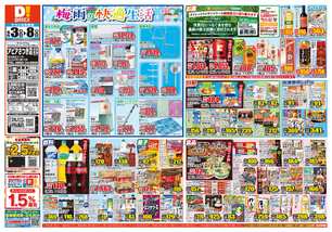 アピアさつき店チラシ(06月03日(水)~06月08日(月)) アピアさつき店チラシ(06月03日(水)~06月08日(月))