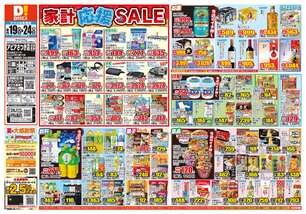アピアさつき店チラシ（08月19日(水)～08月24日(月)）
