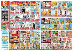 赤江店チラシ（07月16日(水)～07月21日(月)）
