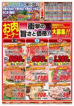 赤江店チラシ（07月18日(金)～07月20日(日)）