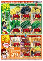 赤江店チラシ（07月18日(金)～07月20日(日)）