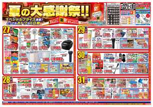 赤江店チラシ（08月27日(水)～09月01日(月)）