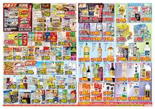 赤江店チラシ（09月17日(水)～09月22日(月)）