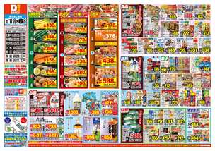 赤江店チラシ（10月01日(水)～10月06日(月)）