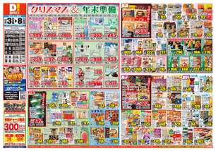 赤江店チラシ(12月03日(水)~12月08日(月)) 赤江店チラシ(12月03日(水)~12月08日(月))