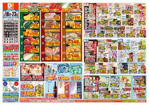 赤江店チラシ(02月18日(水)~02月23日(月)) 赤江店チラシ(02月18日(水)~02月23日(月))