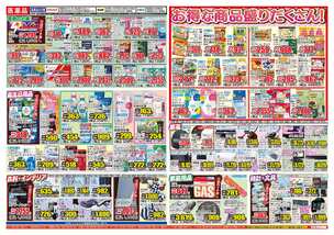 赤江店チラシ(02月18日(水)~02月23日(月)) 赤江店チラシ(02月18日(水)~02月23日(月))