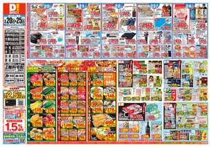 赤江店チラシ(05月20日(水)~05月25日(月)) 赤江店チラシ(05月20日(水)~05月25日(月))