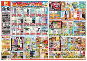 赤江店チラシ(07月15日(水)~07月20日(月)) 赤江店チラシ(07月15日(水)~07月20日(月))