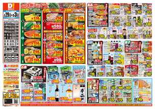 赤江店チラシ(07月29日(水)~08月03日(月)) 赤江店チラシ(07月29日(水)~08月03日(月))