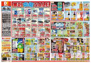 赤江店チラシ（08月19日(水)～08月24日(月)）