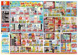 ライフガーデン総社南店チラシ（07月09日(水)～07月14日(月)）
