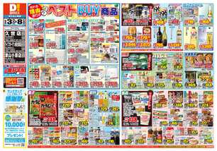 ライフガーデン総社南店チラシ（09月03日(水)～09月08日(月)）