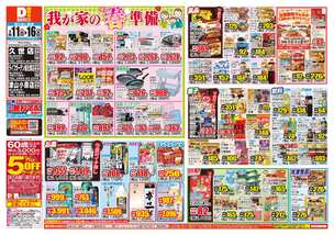 ライフガーデン総社南店チラシ（02月11日(水)～02月16日(月)）