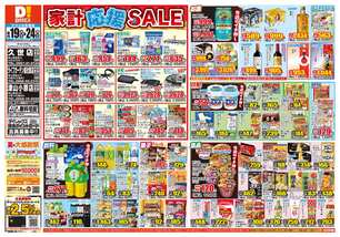 ライフガーデン総社南店チラシ（08月19日(水)～08月24日(月)）