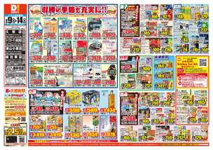 ライフガーデン総社南店チラシ(09月09日(水)~09月14日(月)) ライフガーデン総社南店チラシ(09月09日(水)~09月14日(月))